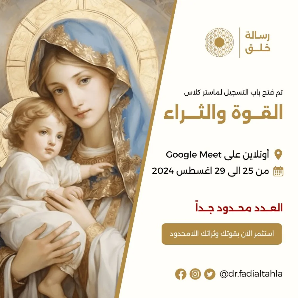 بوستر ماستر كلاس القوة والثراء لرسالة خلق
